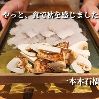 一本木石橋 - 