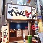 ライブ焼肉 てんぐ - 