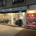 大眾美食酒館YAMATO 船橋店 - 