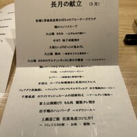 瀧口 - 9月の献立