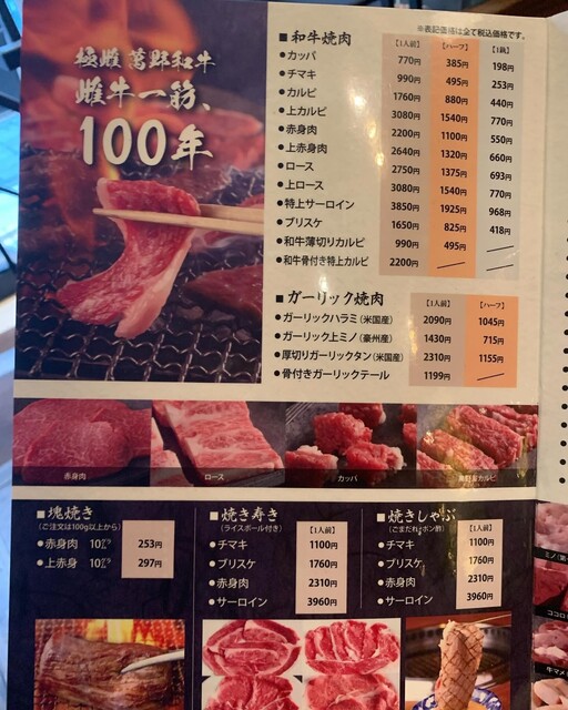 大阪屈指100年続く老舗の名店』by 大和田常務 東京中央銀行本店 : 焼肉