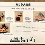 お食事 ちゅうぼう - 