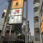 宮崎地鶏炭火焼 車 - 