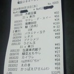 ディオ - レシート　993円(2014.04.16)