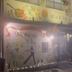 創作料理アランチャ - 