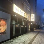 全席個室居酒屋 忍家 - 外観