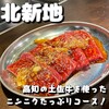  高知から来た焼肉屋
