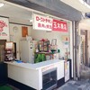 玉木商店