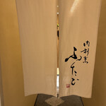 肉割烹ふたご - 