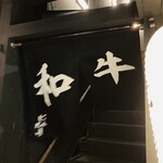 焼肉 にくだらけ - 