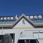 静岡市水産物商業協同組合 - 