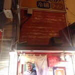 久留米ラーメン - 