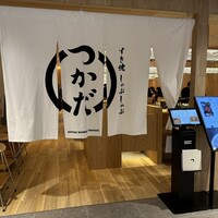 すき焼 しゃぶしゃぶつかだ KITTE大阪店 - 