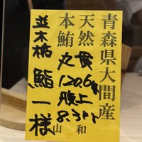 鮨 一 - 