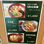 くまもと中央カントリークラブ - メニュー