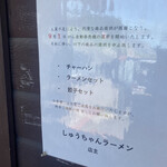 しゅうちゃんラーメン - 廃止、ランチメニュー