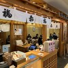 赤福茶屋 EXPASA御在所店