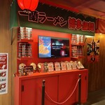 一蘭 札幌すすきの店 - 