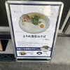 麺屋のとなり