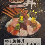 天然海水いけす海陽亭 - メニュー