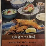 天然海水いけす海陽亭 - メニュー