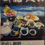 天然海水いけす海陽亭 - メニュー