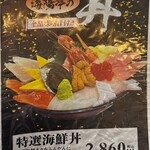 天然海水いけす海陽亭 - メニュー