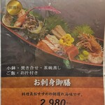 天然海水いけす海陽亭 - メニュー