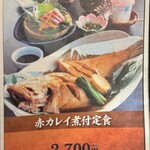 天然海水いけす海陽亭 - メニュー