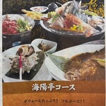 天然海水いけす海陽亭 - メニュー