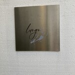 luogo - 店頭の看板はさりげない