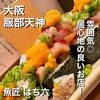 魚匠 はち六
