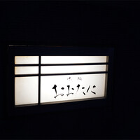 おおたに - 