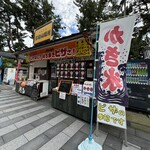 お休み処 日和山関所 - 