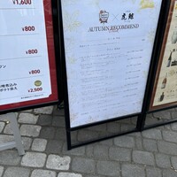 札幌菜 虎鯨 - 2024年9月18日 札幌菜 虎鯨 - 2024年9月18日