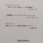 リストランテ ラ ソリア - （2024.8）