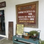 ペンション もみの木 - 