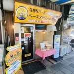 ベースストリート - 