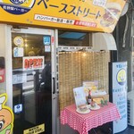 ベースストリート - 