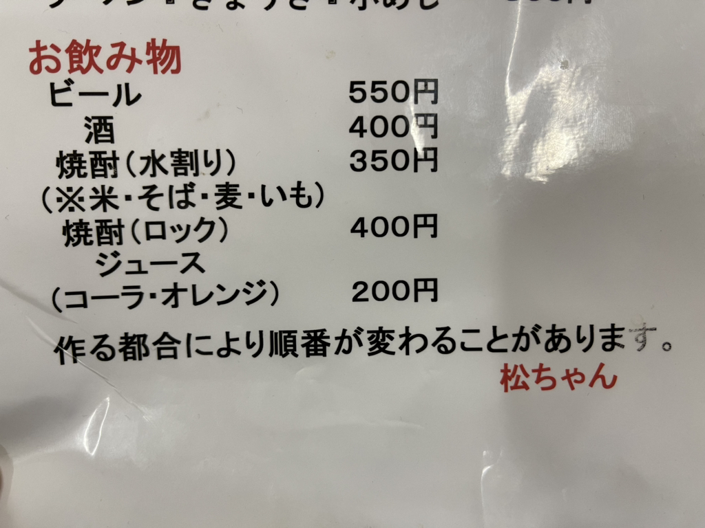 メニュー写真 : 松ちゃん - 宮の陣/ラーメン | 食べログ