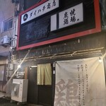 ダイハチ商店 - 
