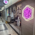 大衆食堂 うめだホール - 