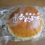 温泉ベーカリー - 花巻温泉あんぱん