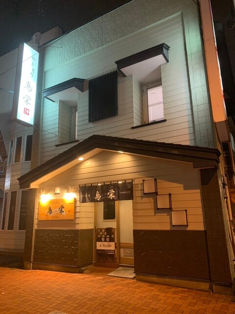 やきとり鳥栄 - 苫小牧（焼き鳥）の写真