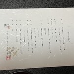 和の宿　華ごころ - お品書き