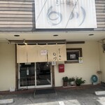 らーめん　白川 - 