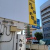 おかず処 みせん - 