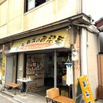 美谷商店 - 外観　2024年9月19