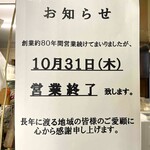 美谷商店 - お知らせ　2024年9月19