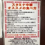 中華そば たた味 - 